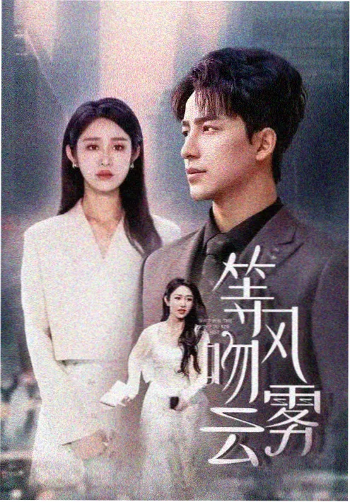 无敌神马影院影视热播悬疑剧暗潮之城第二季